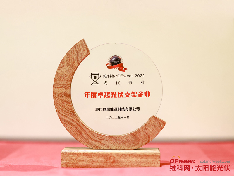 Xiamen Solar First Energy의 수상을 축하합니다.
