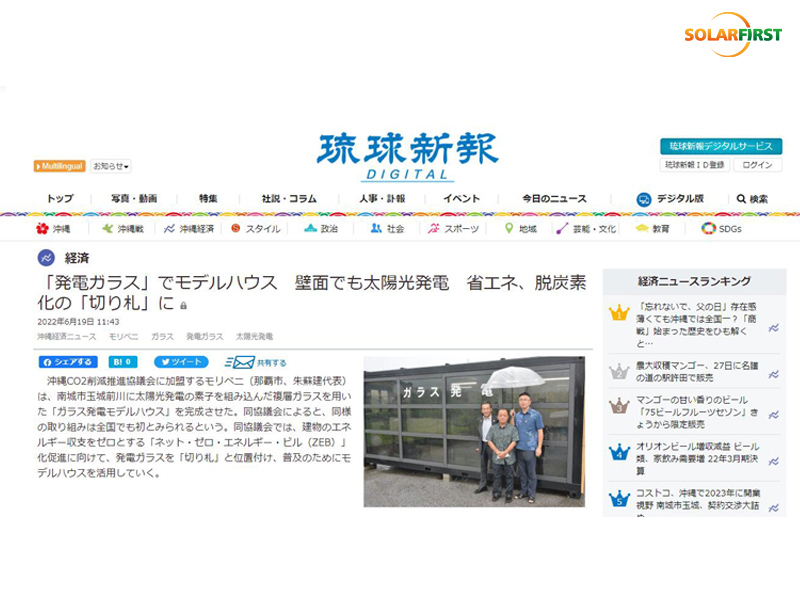 Solar First's BIPV 썬룸은 일본에서 첫 페이지 헤드라인을 장식했습니다.

